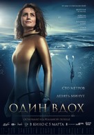 Odin vdokh - Russian Movie Poster (xs thumbnail)