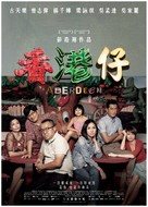 Aberdeen - Hong Kong Movie Poster (xs thumbnail)