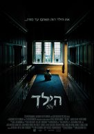 The Boy - Israeli Movie Poster (xs thumbnail)