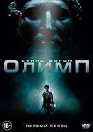 &quot;Olympus&quot; - Russian Movie Cover (xs thumbnail)