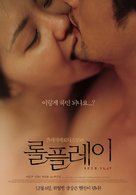 Rolpeulrei - South Korean Movie Poster (xs thumbnail)