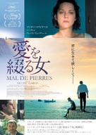 Mal de pierres - Japanese Movie Poster (xs thumbnail)