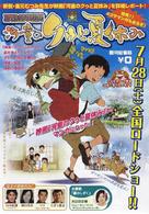 Kappa no ku to natsu yasumi - Japanese Movie Poster (xs thumbnail)