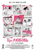Pro lyubov - Russian Movie Poster (xs thumbnail)