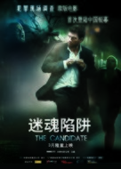 Kandidaten - Chinese Movie Poster (xs thumbnail)
