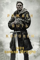 King Arthur: Legend of the Sword - Russian Movie Cover (xs thumbnail)