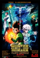 Gekijouban Hunter x Hunter: The Last Mission - Taiwanese Movie Poster (xs thumbnail)