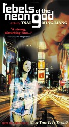Qing shao nian nuo zha - VHS movie cover (xs thumbnail)