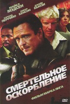 The Killing Jar - Russian Movie Poster (xs thumbnail)