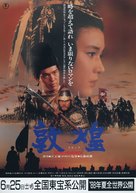 Dun-Huang - Japanese Movie Poster (xs thumbnail)
