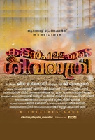 Kuttanpillayude Sivarathri - Indian Movie Poster (xs thumbnail)