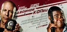 Cop Out - Russian Movie Poster (xs thumbnail)