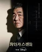 &quot;Hwain Gamunui Seukaendeul&quot; - South Korean Movie Poster (xs thumbnail)