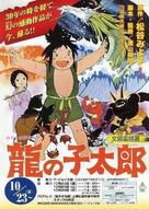 Tatsu no ko Tar&ocirc; - Japanese Movie Poster (xs thumbnail)