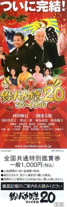 Tsuribaka nisshi 20: Final - Japanese Movie Poster (xs thumbnail)