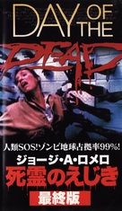 Day of the Dead - Japanese VHS movie cover (xs thumbnail)