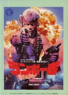 Steele Justice - Japanese Movie Cover (xs thumbnail)