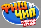 Fish N Chips, Best Enemies Forever - Russian Logo (xs thumbnail)