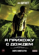 I Come with the Rain - Russian Movie Poster (xs thumbnail)