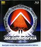 Stargate - Russian Blu-Ray movie cover (xs thumbnail)