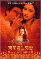 Devdas - Chinese Movie Poster (xs thumbnail)