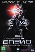 Blade - Russian DVD movie cover (xs thumbnail)