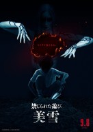 The Forbidden Play - Japanese Movie Poster (xs thumbnail)