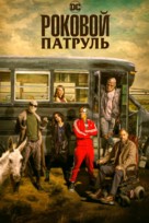 &quot;Doom Patrol&quot; - Russian Movie Cover (xs thumbnail)