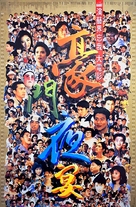 Haomen yeyan - Hong Kong Movie Poster (xs thumbnail)