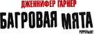 Peppermint - Russian Logo (xs thumbnail)