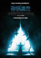 The Void - Taiwanese Movie Poster (xs thumbnail)