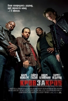 Four Brothers - Ukrainian Movie Poster (xs thumbnail)