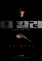 The Killer: A Girl Who Deserves To Die - South Korean Movie Poster (xs thumbnail)