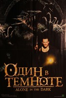 Alone in the Dark - Russian Movie Poster (xs thumbnail)
