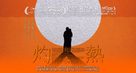 Zvizdan - Japanese Movie Poster (xs thumbnail)