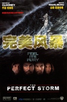 The Perfect Storm - Chinese DVD movie cover (xs thumbnail)