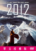 2012 - Taiwanese Movie Cover (xs thumbnail)