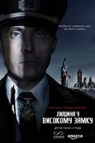 &quot;The Man in the High Castle&quot; - Ukrainian Movie Poster (xs thumbnail)