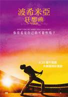 Bohemian Rhapsody - Taiwanese Movie Poster (xs thumbnail)