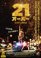 21 and Over - Japanese Movie Poster (xs thumbnail)