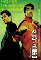 Shinlaui dalbam - South Korean poster (xs thumbnail)