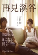Sayonara keikoku - Taiwanese Movie Poster (xs thumbnail)