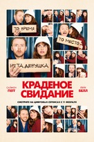 Man Up - Russian Movie Poster (xs thumbnail)
