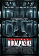 Escape Plan - Greek Movie Poster (xs thumbnail)