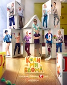 &quot;Kogda my doma&quot; - Ukrainian Movie Poster (xs thumbnail)