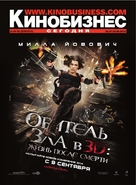 Resident Evil: Afterlife - Russian poster (xs thumbnail)