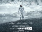 Interstellar - Georgian Movie Poster (xs thumbnail)