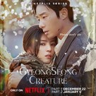 &quot;Gyeongseong Creature&quot; - Movie Poster (xs thumbnail)