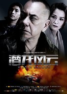 Dai cha fan - Chinese Movie Poster (xs thumbnail)