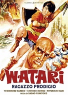 Daininjutsu eiga Watari - Italian DVD movie cover (xs thumbnail)
